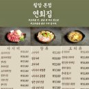 연회집