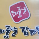 해품달감자탕 앞 이미지