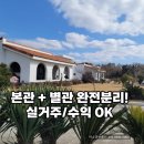제주탄탄공인중개사사무소 | 대정읍 무릉리 단독주택 2채 매매 – 영어교육도시 7분, 본관동·별관동 완벽 분리형 구조의 힐링 주택