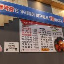 현풍] 마시불 현풍점 / 맛있게 안매운 맵찔이에게 구세주같은 양념막창, 아나고, 닭발, 곰장어 드세요 :0
