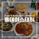 [ 올데이스테이 ] 벌룬 페스티벌로 매장에 대형 데이지 꽃 풍선과 터프팅이 한가득, 주차 정보 및...
