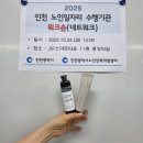 지식인력개발형태 | 인천노인인력개발센터 직원교육/멀티퍼퓸&amp;핸드크림만들기 워크숍 출강후기