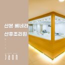 베네라산후조리원 이미지