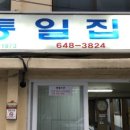 소나무식육식당 이미지