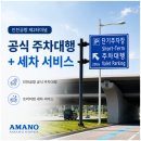 인천공항 제2터미널 공식 주차대행 아마노코리아 발렛 내부 세차 이용후기 위치 가격