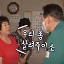 이재민 분이 호소하는데 보리밥에만 관심가지는 윤석열 이미지