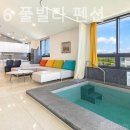 마레616풀빌라펜션 이미지