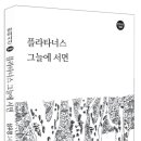 플라타너스 그늘에 서면_심우정＜한비시선144＞ 이미지