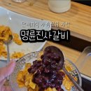 명륜진사갈비쌍문점