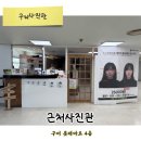 마트약국 | 구미사진관 구미 롯데마트 4층 근처사진관 여권사진 찍은 후기 (2026 최신)