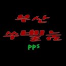 아이폰8 충전이 왔다갔다 할때?!필요한 조치는 남포동 아이폰수리센터 픽스샵방문후기