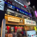 수원-1038 | [수원 인계동 술집] 수원 인계동 요리주점 명품관 수원인계점 방문 솔직후기
