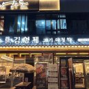 주정차단속-113 | [평택맛집] ‘김형제고기의철학 평택고덕점’ 이베리코 꽃갈비, 꽃목살, 된장술밥,해물라면이 맛있는...