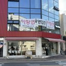 이향연우동돈까스제육 | 대구 이천동 웨이팅 필수 맛집 “ 이향연우동돈까스 ” 웨이팅없이 방문 솔직후기