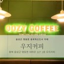 우지커피충북 티스토리