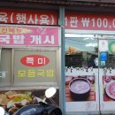 함양돼지국밥