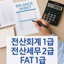 하나전산 | 부산전산회계학원 자격증 취득하여 회계사무실 취업한 후기