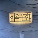 가성비 한우 오마카세 “이속우화” 내돈내산 솔직후기 (feat. 코끼리베이글/와인샵)