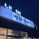 정화돼지갈비 냉면 파주운정본점 | 운정 갈비 맛집 [정화돼지갈비 냉면 파주운정본점]