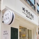 바기디저트
