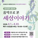 정두환의 음본세-음악으로 본 세상이야기 [해운대도서관] 이미지