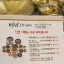 백년돌솥밥 이미지