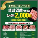 미진축산 대구수성점 이미지