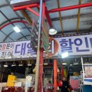 대일할인마트 이미지