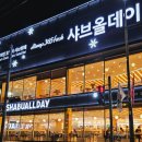 512올데이올굿 | 강릉 샤브샤브 맛집 - 샤브올데이 강릉송정점 , 현지인 단골 내돈내산 후기