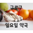 W스토아청와약국 티스토리