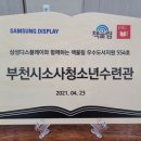 부천시소사청소년수련관 이미지