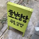 호보당당 이미지