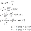 직·병렬연결 시 전열선 소비전력 - 소방설비기사 전기 이미지