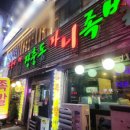 장충동마니족발 이미지