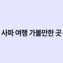 여행가 이미지
