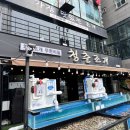 청춘 | 오이도 조개구이 혼밥 가능한 청춘조개 후기