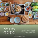 부산광역시 수영구 연수로 285-1    (망미동) 앞 횡단보도 | 부산생선구이 망미동 맛집 건강한 한식 생선한상