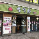 육덕삼