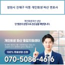 창원시 진해구 이동 개인회생 파산 변호사 이미지