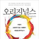 4월 주말정모 / 16일. 토. 오후 3시 / 오리지널스 / 독서클럽 백탑마당 이미지