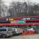 구여사낙지명가 이미지