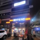 수완지구 치킨집 철인7호치킨 수완직영점 - 방문후기