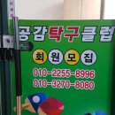 공감탁구클럽