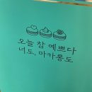 세공주맘디저트ㅣ일산 수제 디저트 맛집 가성비 카페 추천