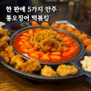 동백중학교 앞(과일킹 앞) | 돌곶이역 술집 펀비어킹 성북 돌곶이역점 통오징어한판떡볶킹 먹어본 후기