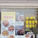 꼬리에꼬리를무는닭 | 서울양계] 겉바속촉 달콤 닭강정 청양마요 새우강정 세트 내돈내산 솔직후기 주차 포장 예약 꿀팁까지!