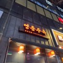영춘주옥 | [진천동 술집] 가성비 갑! 홍콩영화 속에 들어온 것 같은 중식술집 추천 ‘영춘주옥’
