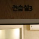 원,하다 연습실 이미지