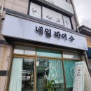 네일바이수 - 광주시 문형산길 57 | 안성 젤네일 네일바이수에서 젤네일시술 후기 내돈내산