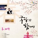 2014 세종국악관현악단 시리즈 1. 春 “신춘음악회 - 봄, 바람” 이미지